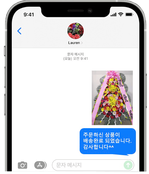 페이지웨딩 화환 배송 완료 사진 전송