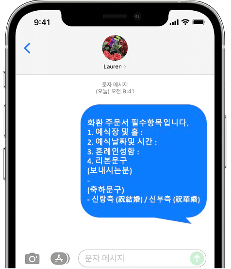 페이지웨딩 화환 간편 문자 주문
